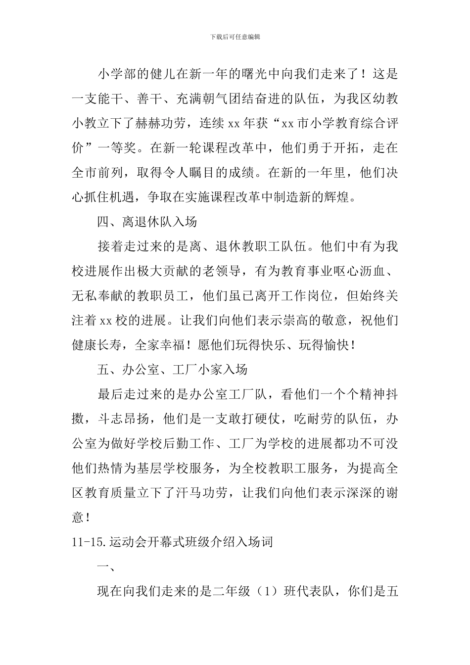 运动会开幕式班级介绍入场词【25篇】_第3页