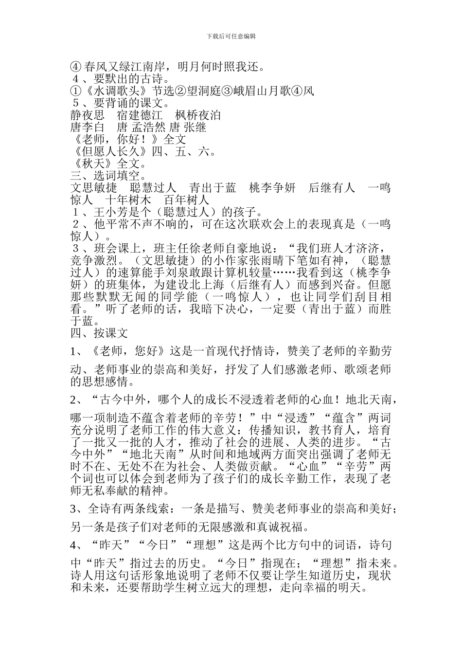 2017小学语文四年级上册课文复习要点(第一单元)_第2页