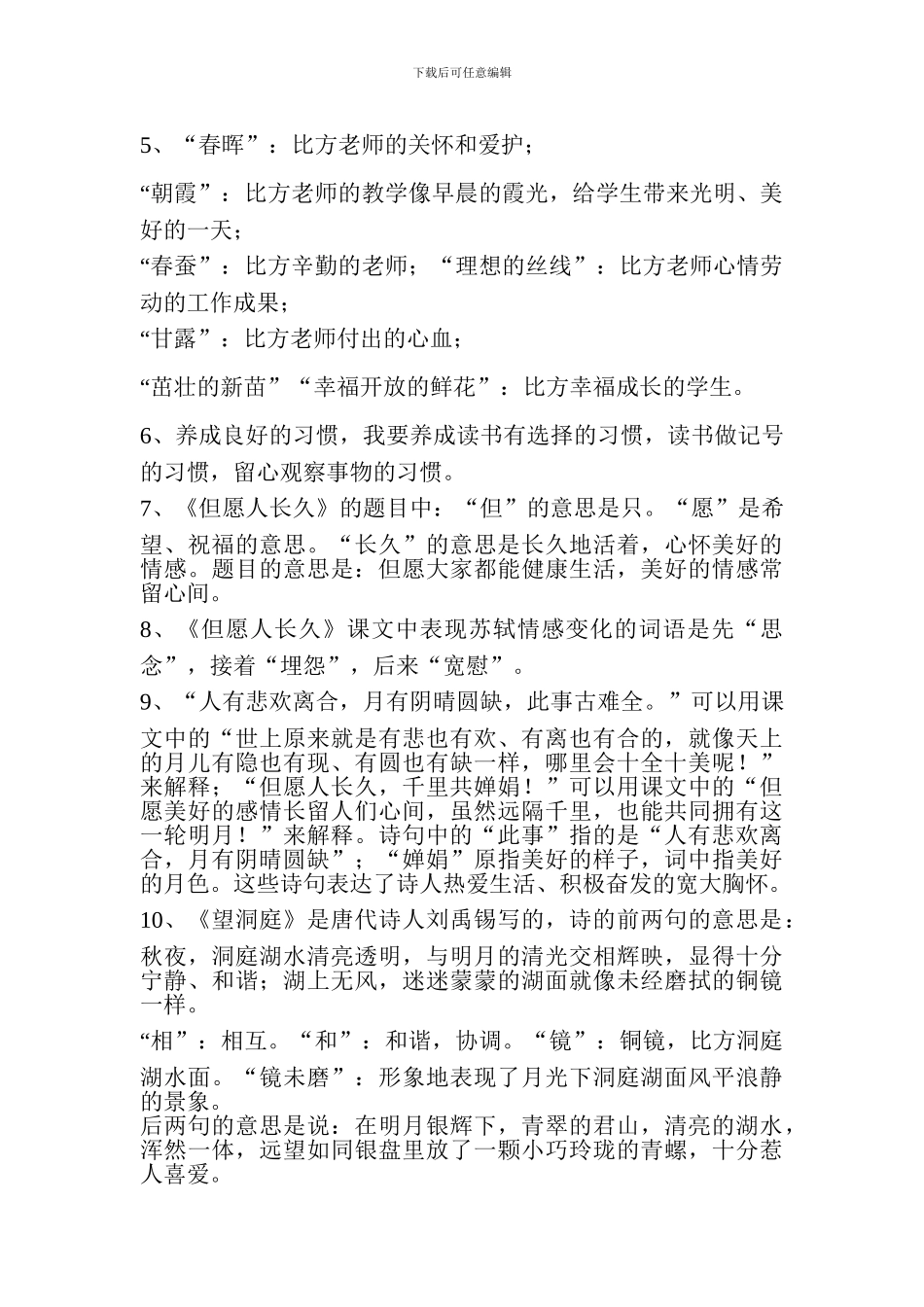 2017小学语文四年级上册课文复习要点(第一单元)_第3页