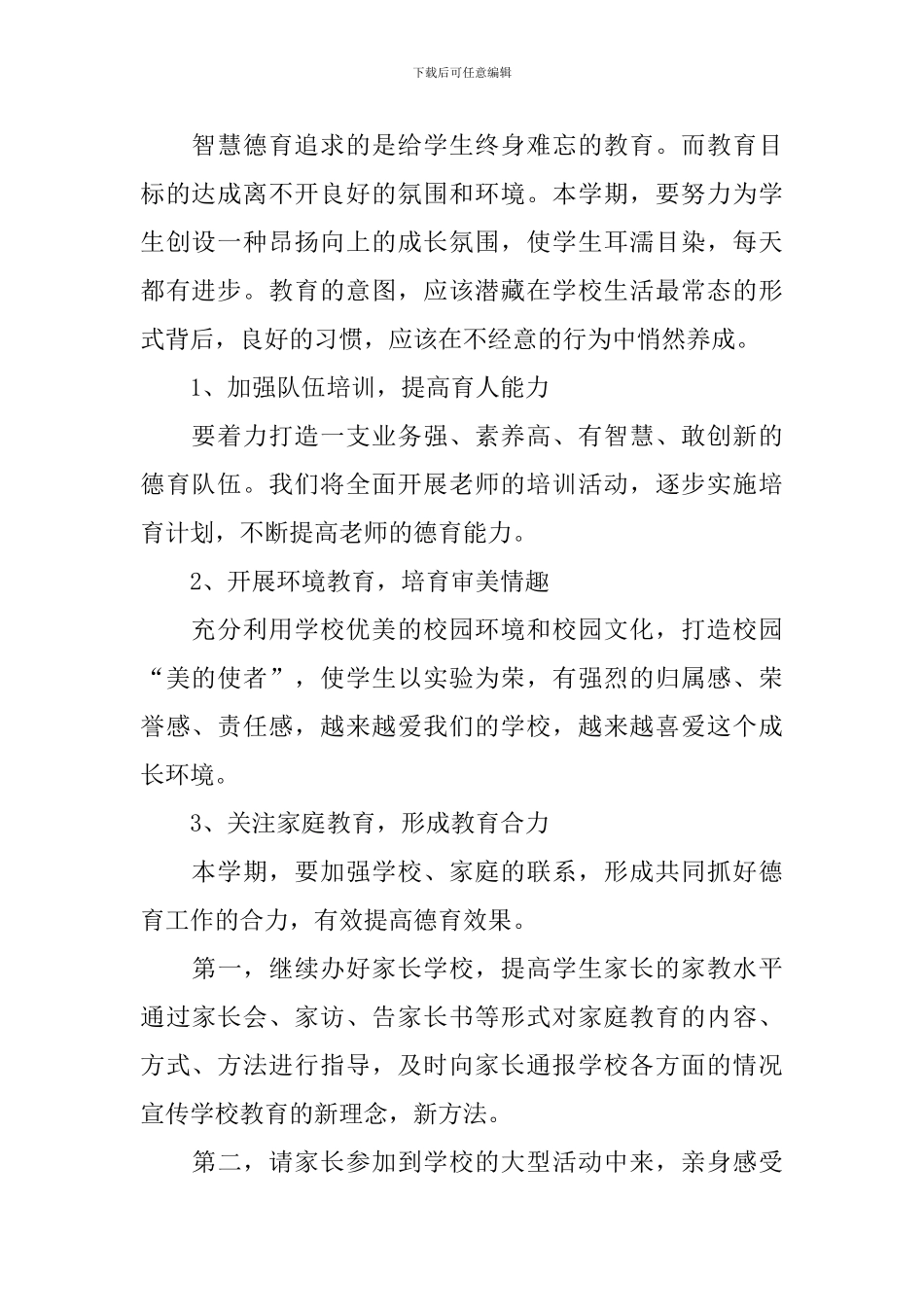 特殊教育学校德育处工作计划范文_第2页