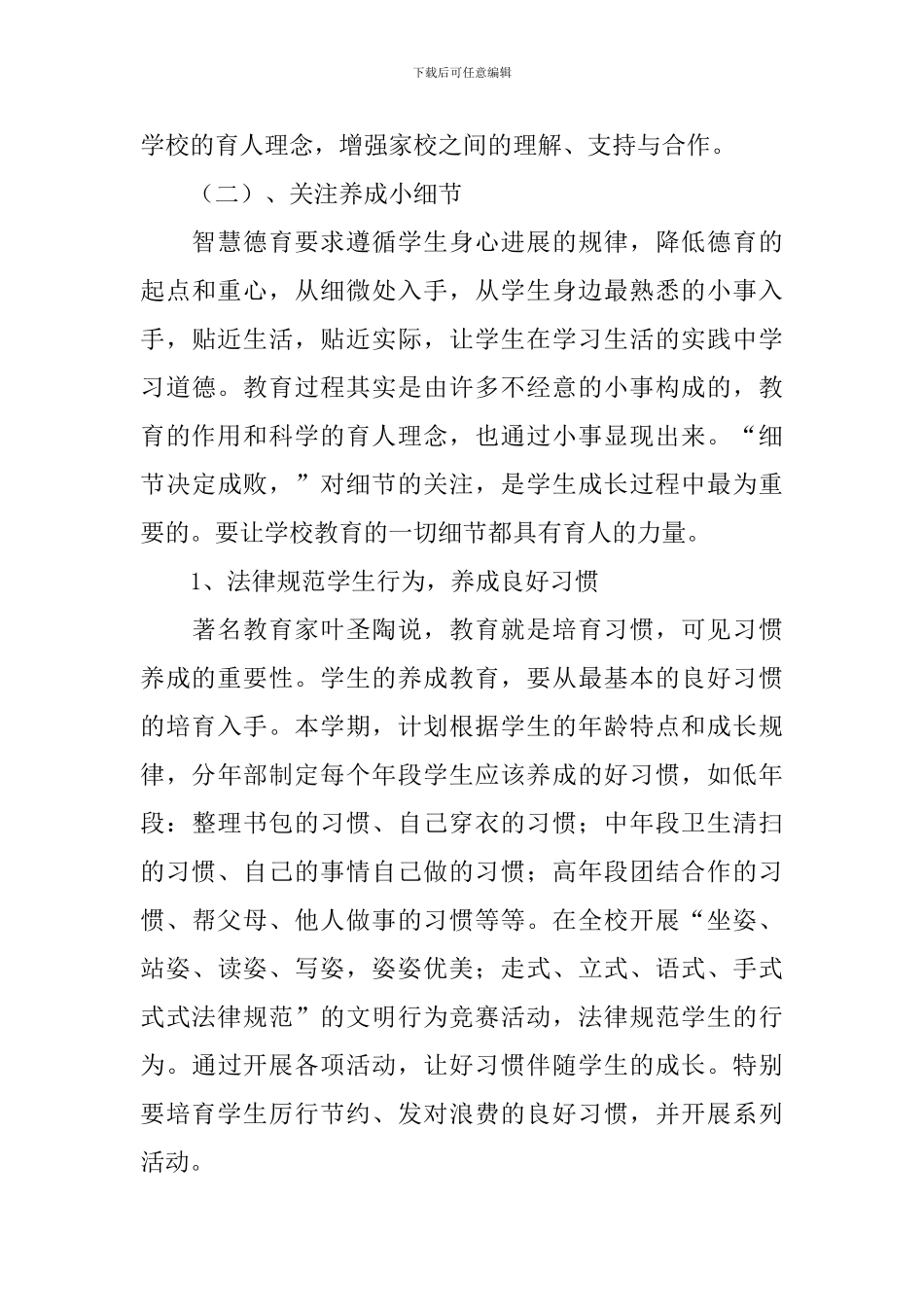 特殊教育学校德育处工作计划范文_第3页