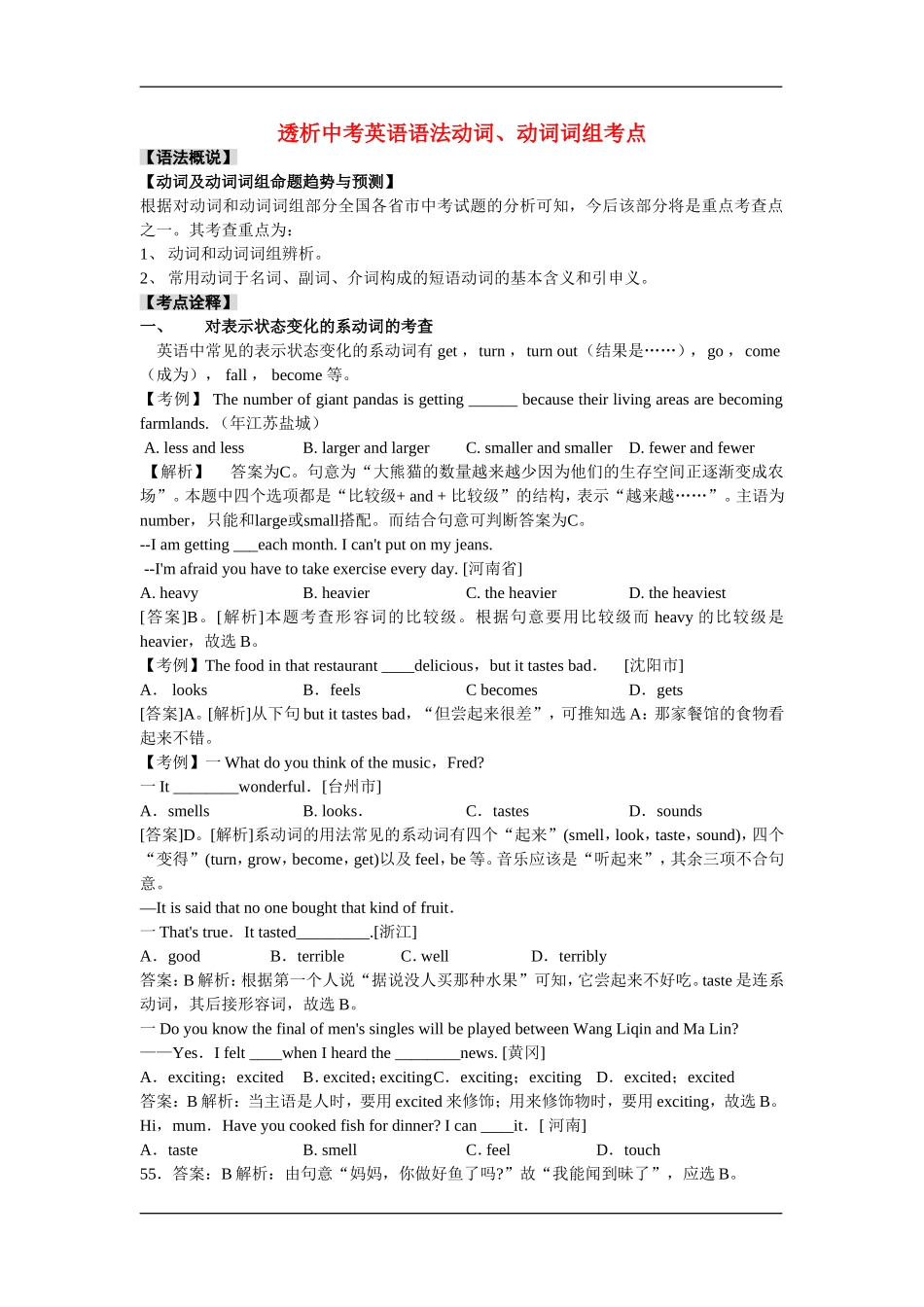 透析中考英语语法动词、动词词组考点_第1页