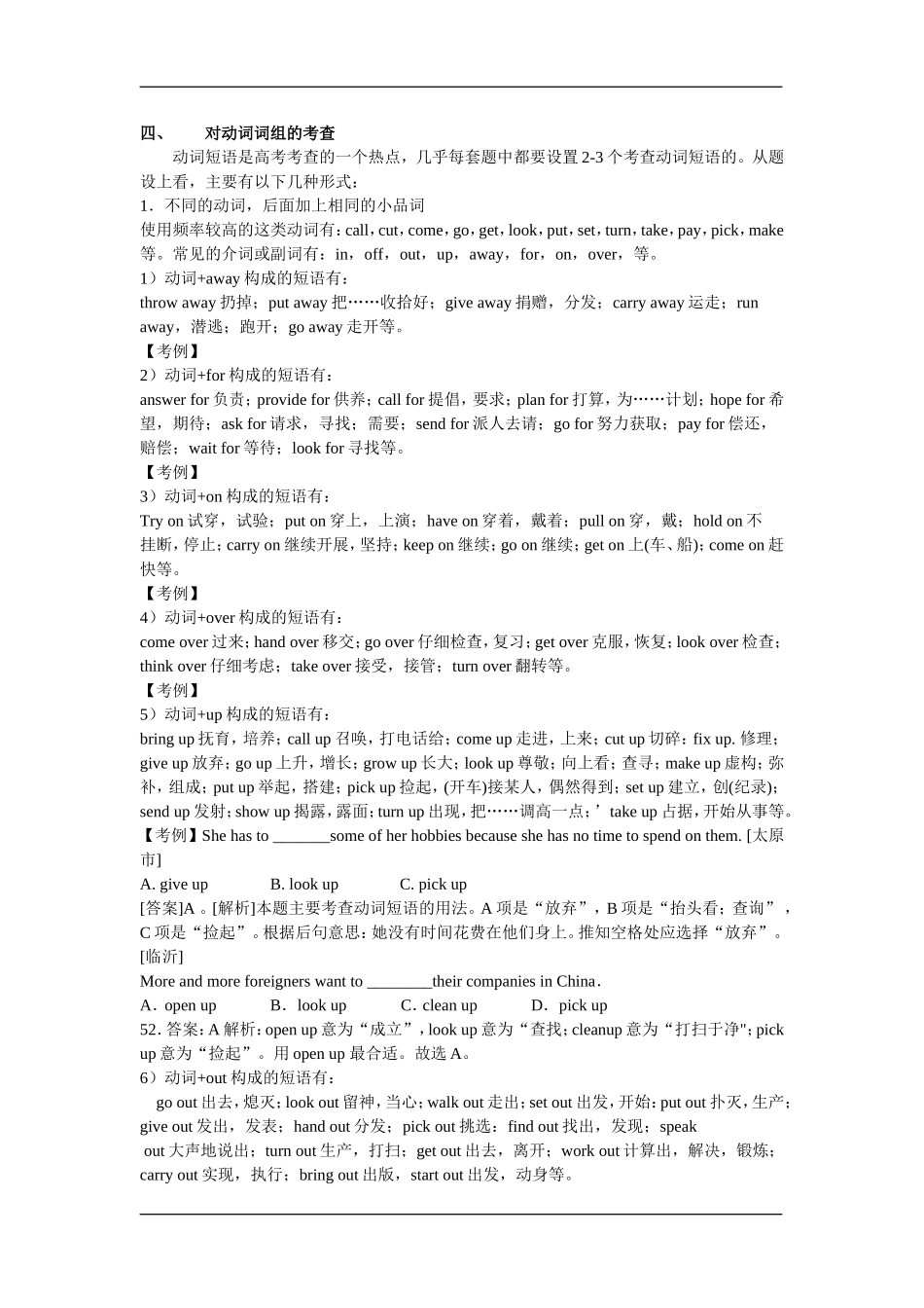 透析中考英语语法动词、动词词组考点_第3页