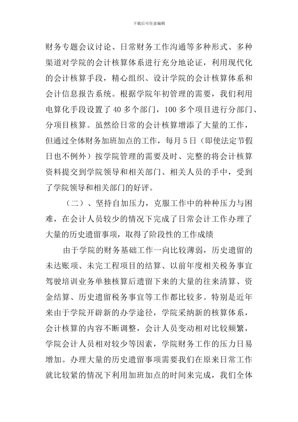 财务副处长述职报告_第2页