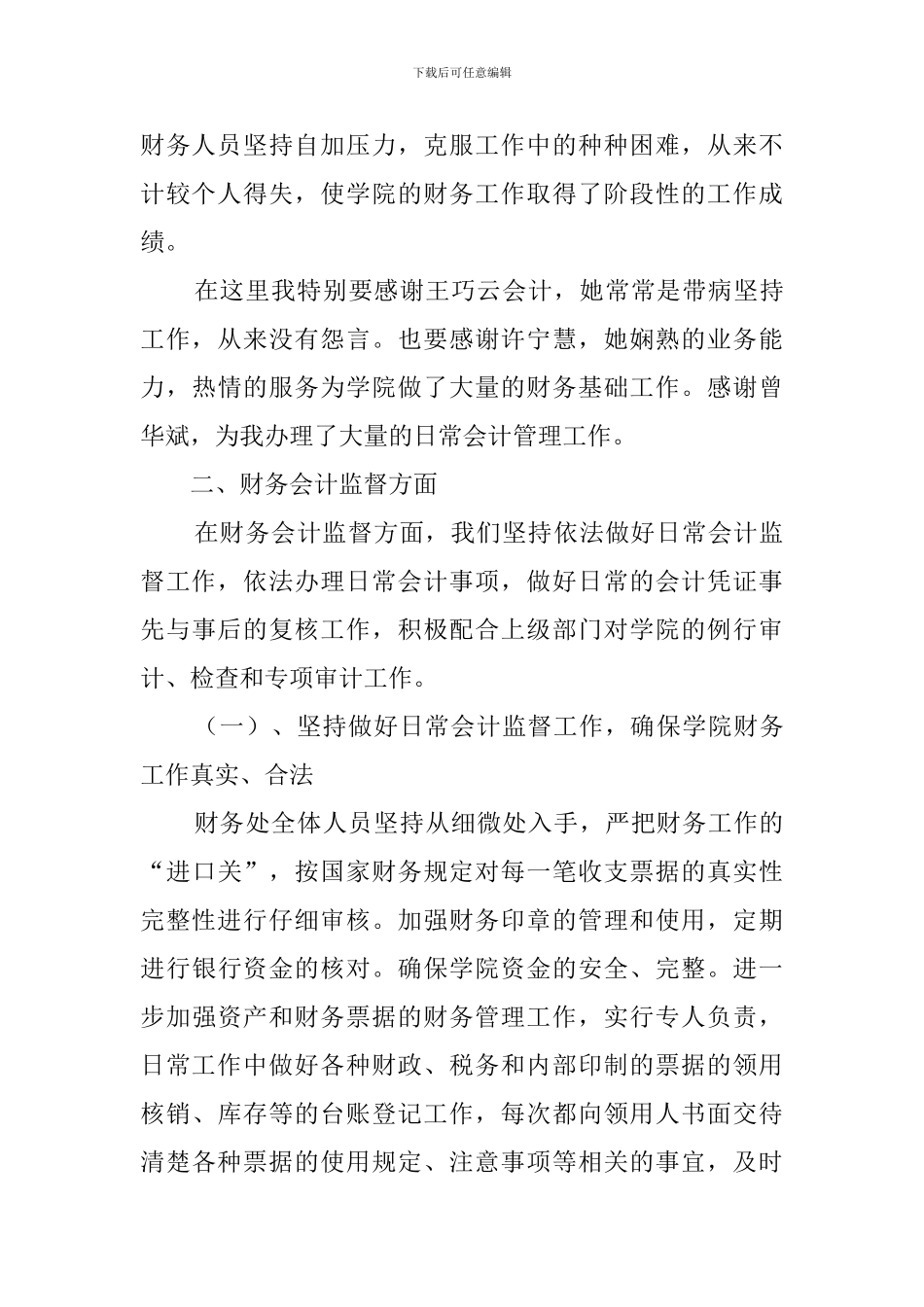 财务副处长述职报告_第3页