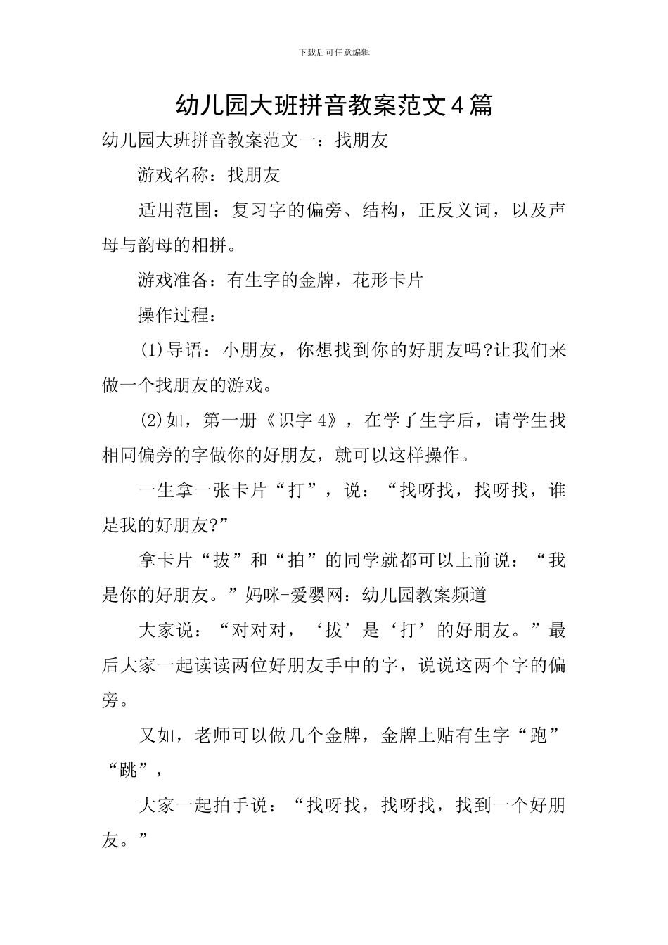 幼儿园大班拼音教案范文4篇_第1页