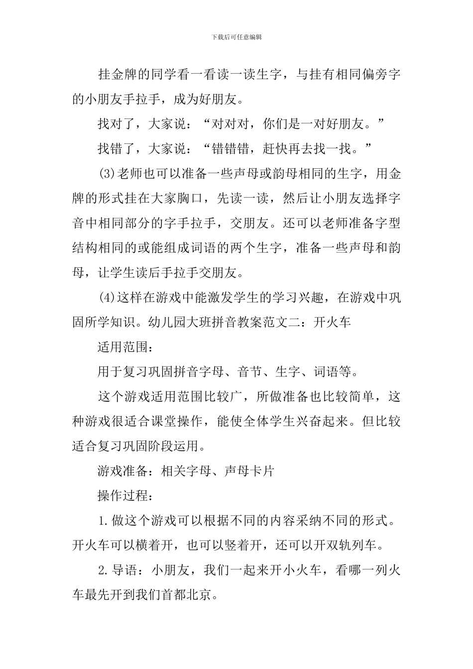 幼儿园大班拼音教案范文4篇_第2页