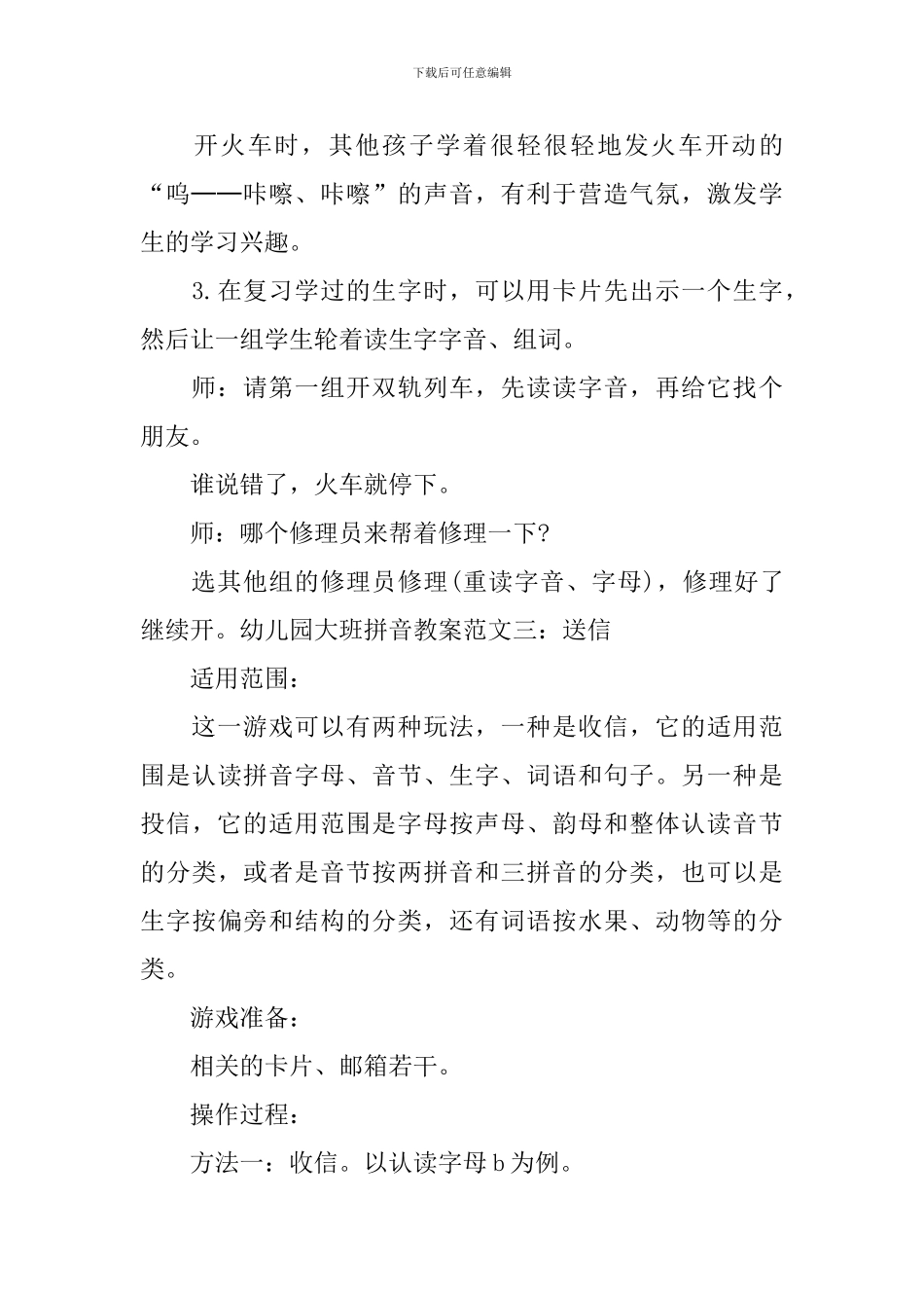 幼儿园大班拼音教案范文4篇_第3页