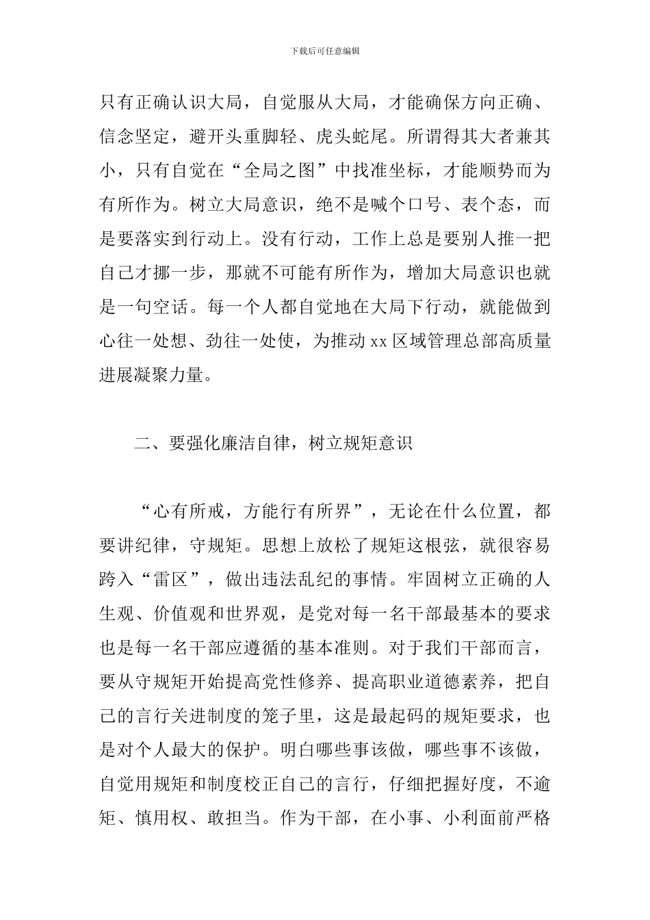 在公司新任职中层干部集体廉政谈话会上的讲话_第2页