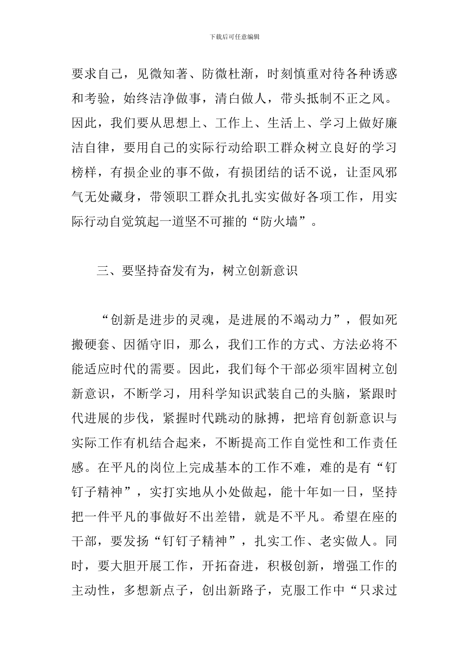 在公司新任职中层干部集体廉政谈话会上的讲话_第3页