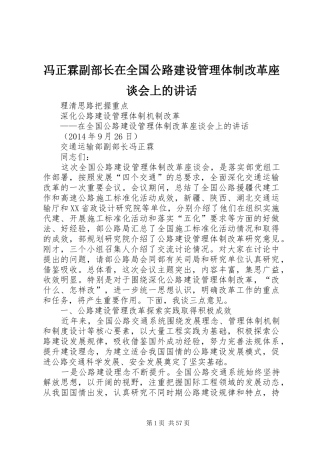 冯正霖副部长在全国公路建设管理体制改革座谈会上的讲话发言