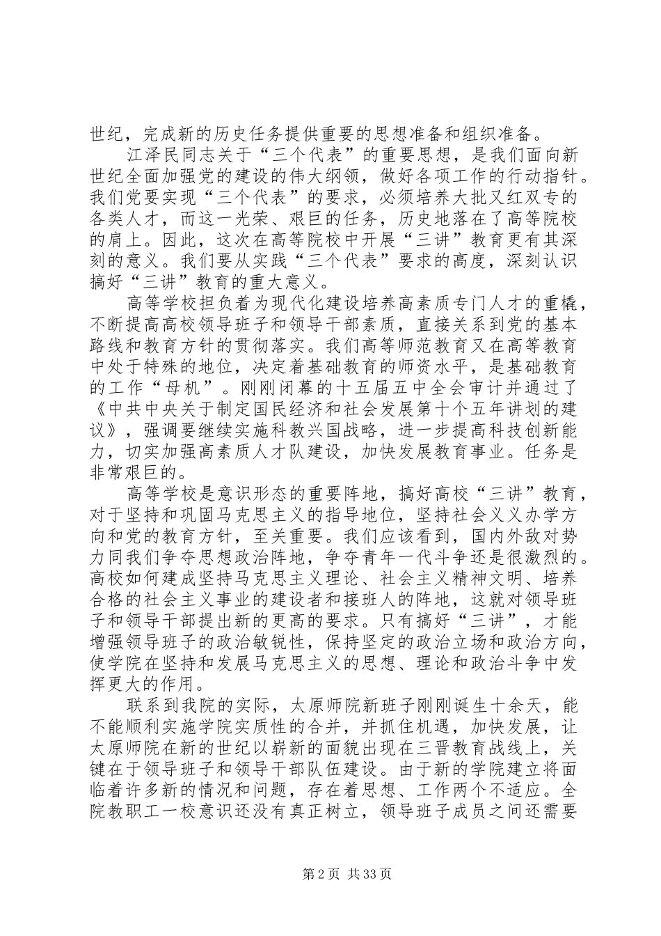 在全院“三讲”教育动员大会上的讲话发言_第2页
