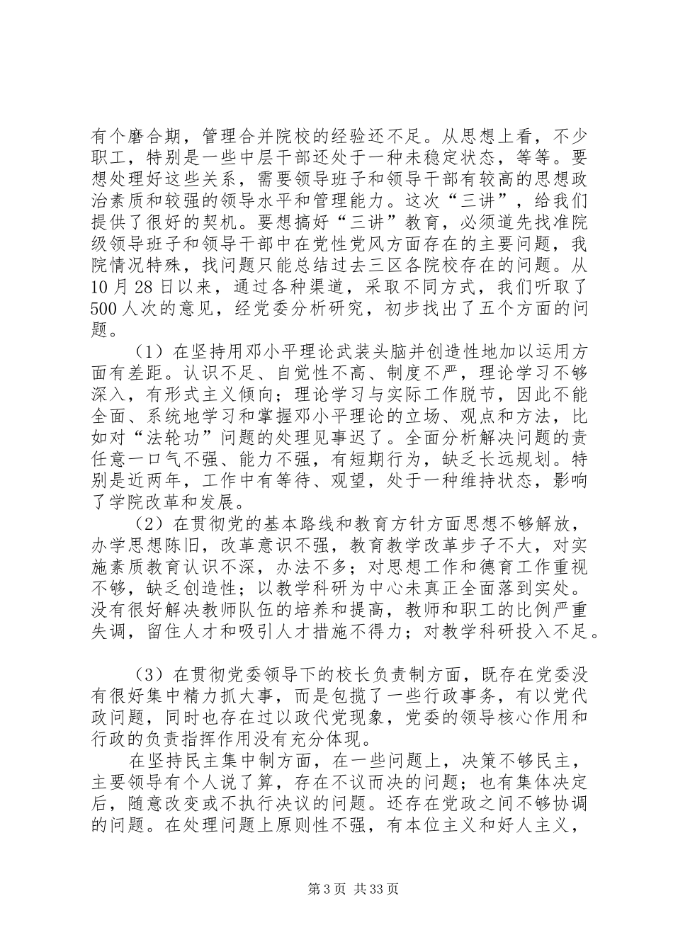 在全院“三讲”教育动员大会上的讲话发言_第3页