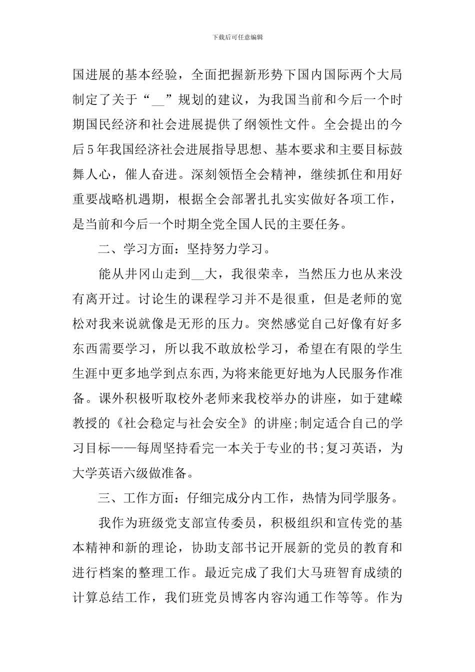 2024干部廉政述职报告范文_第2页
