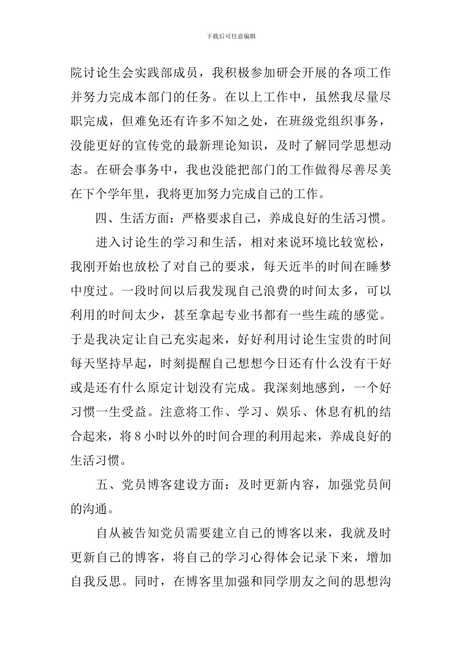 2024干部廉政述职报告范文_第3页