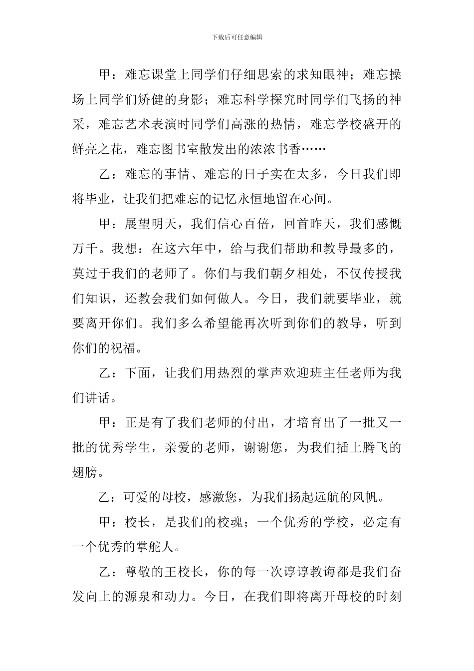 小学毕业典礼主持词_第2页