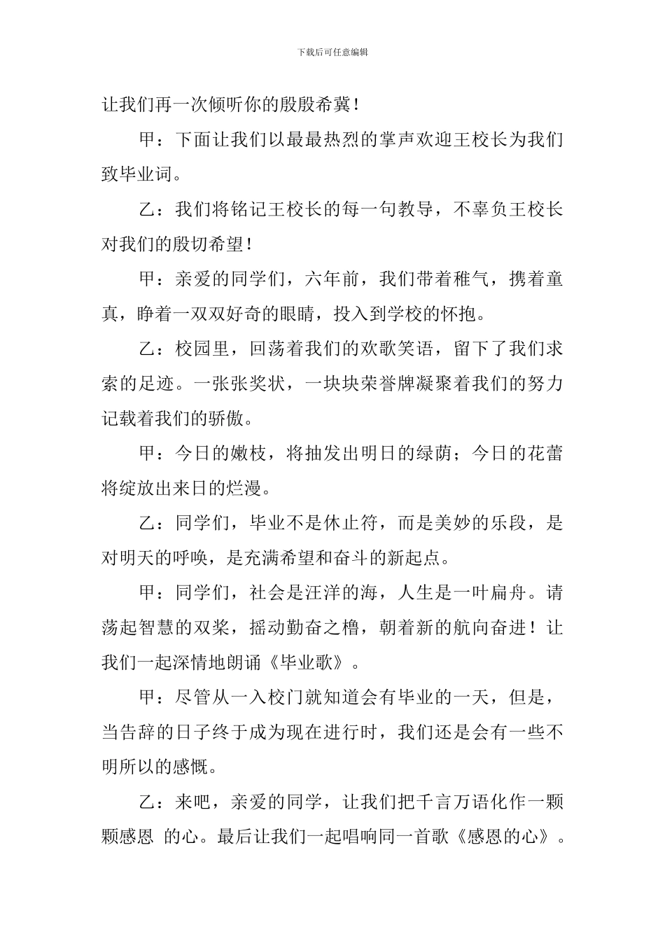 小学毕业典礼主持词_第3页