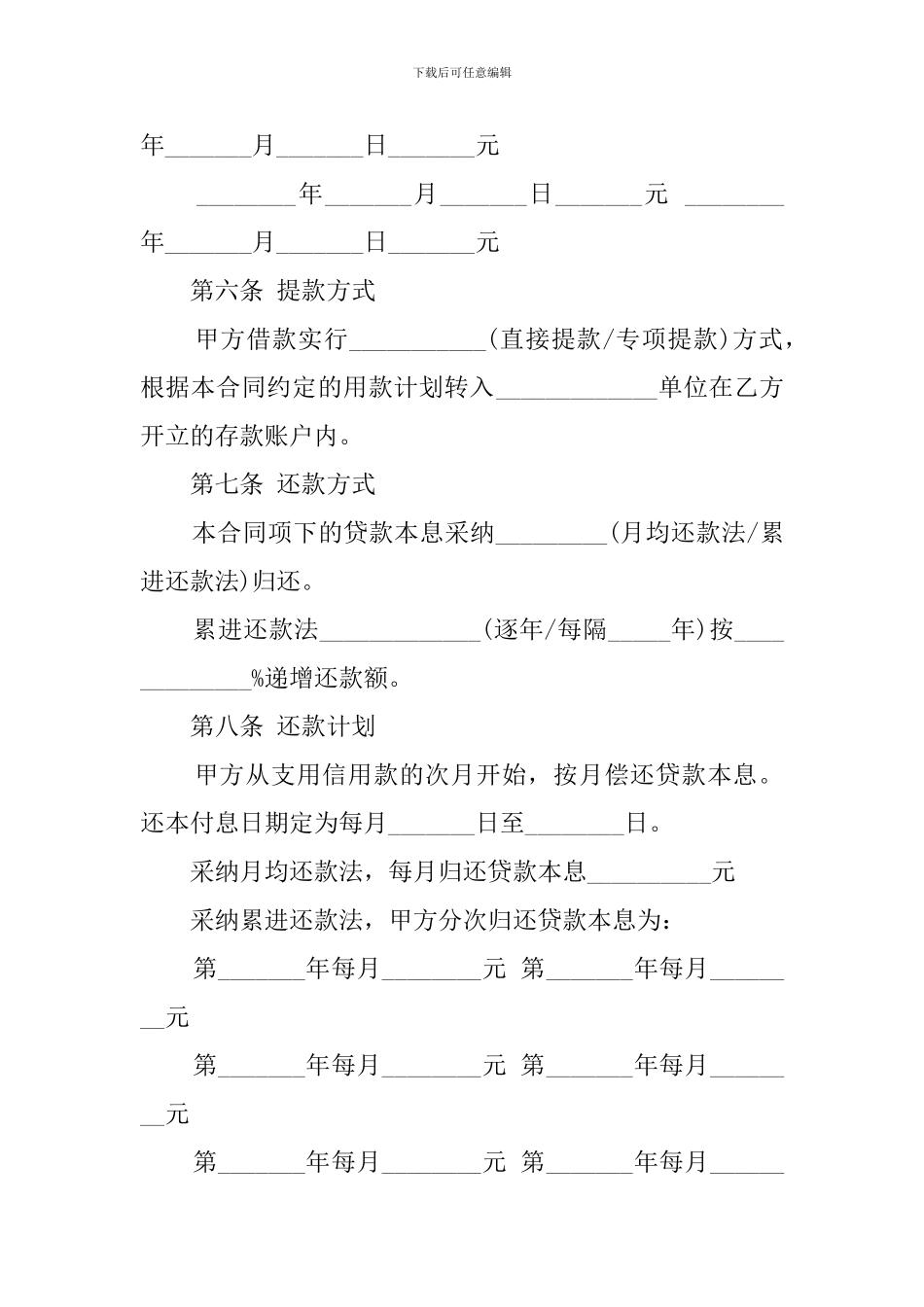 贷款购销合同_第2页
