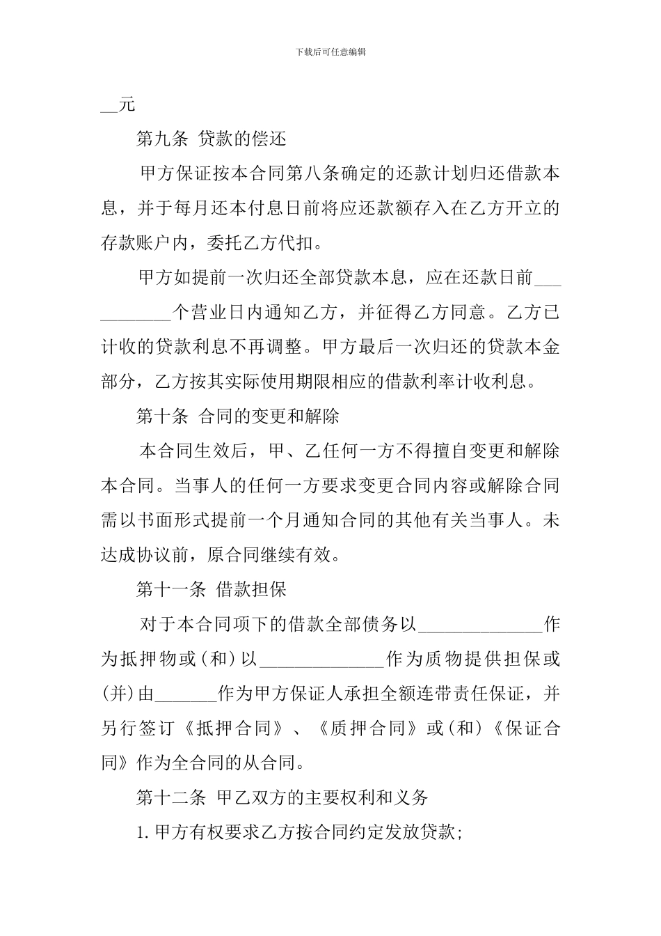 贷款购销合同_第3页