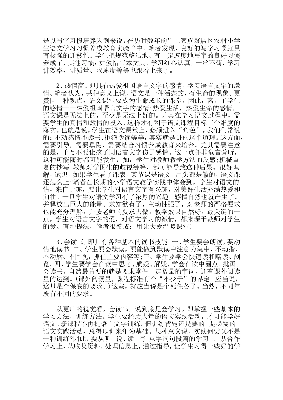 万小4月教学反思_第2页