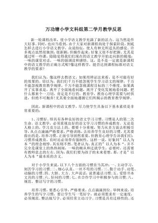 万小4月教学反思