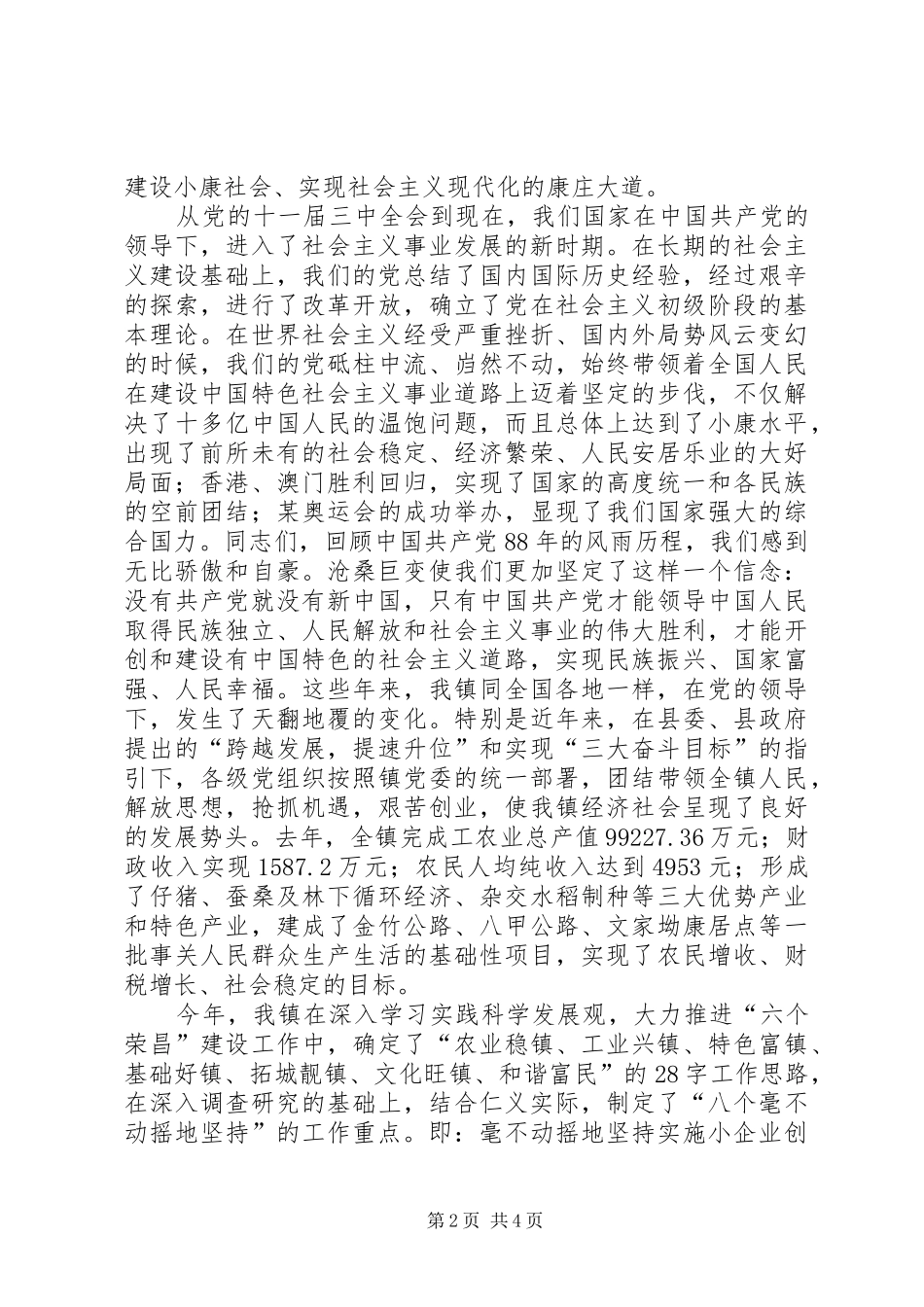 在庆祝七一建党周年暨开展创先争优表彰大会上的讲话发言_第2页