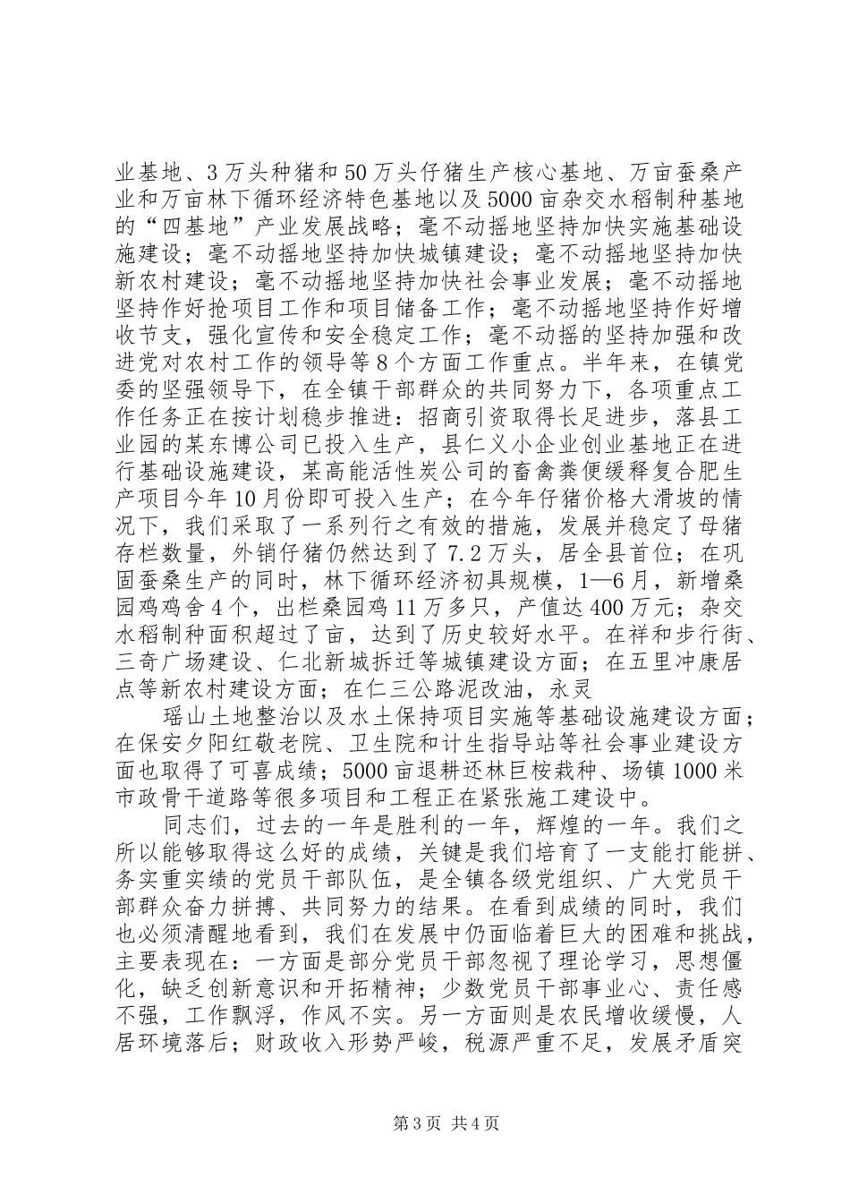 在庆祝七一建党周年暨开展创先争优表彰大会上的讲话发言_第3页