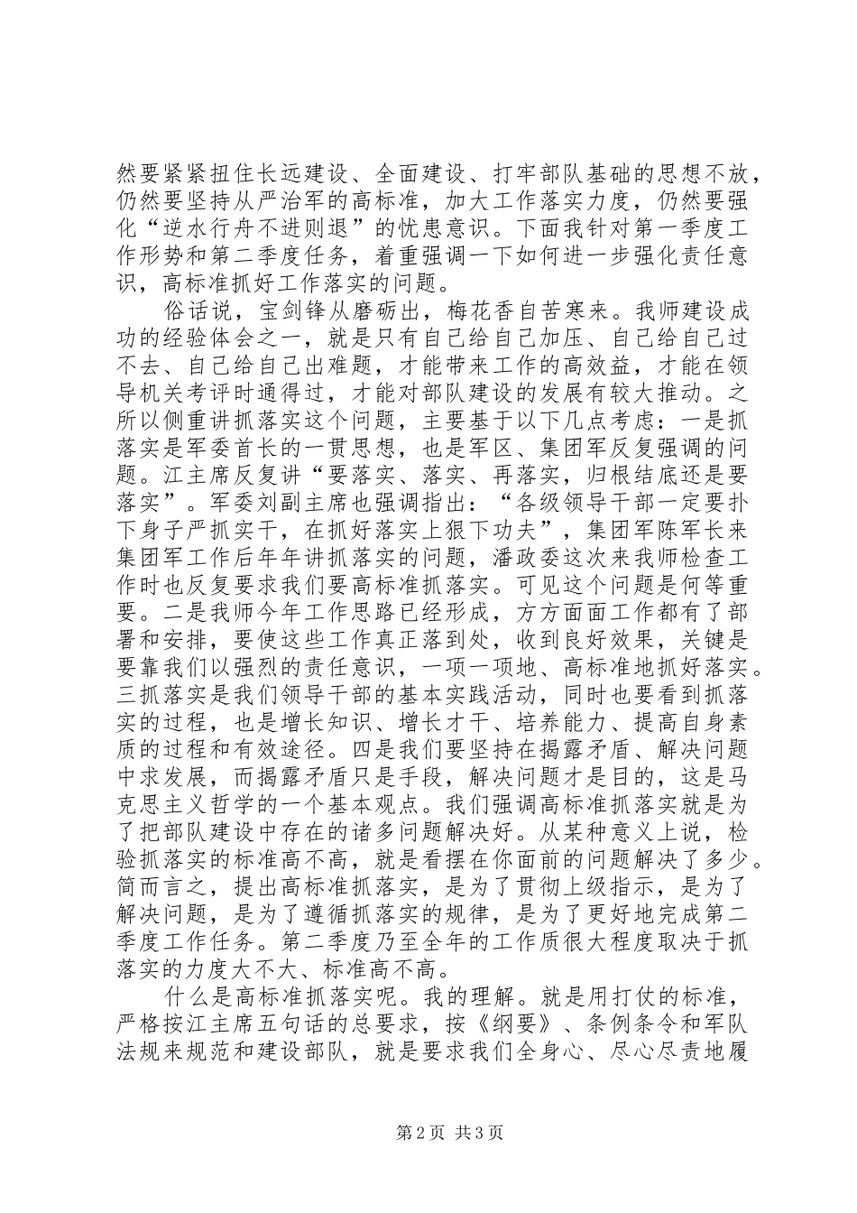 在师党委全委扩大会议上的讲话发言_第2页