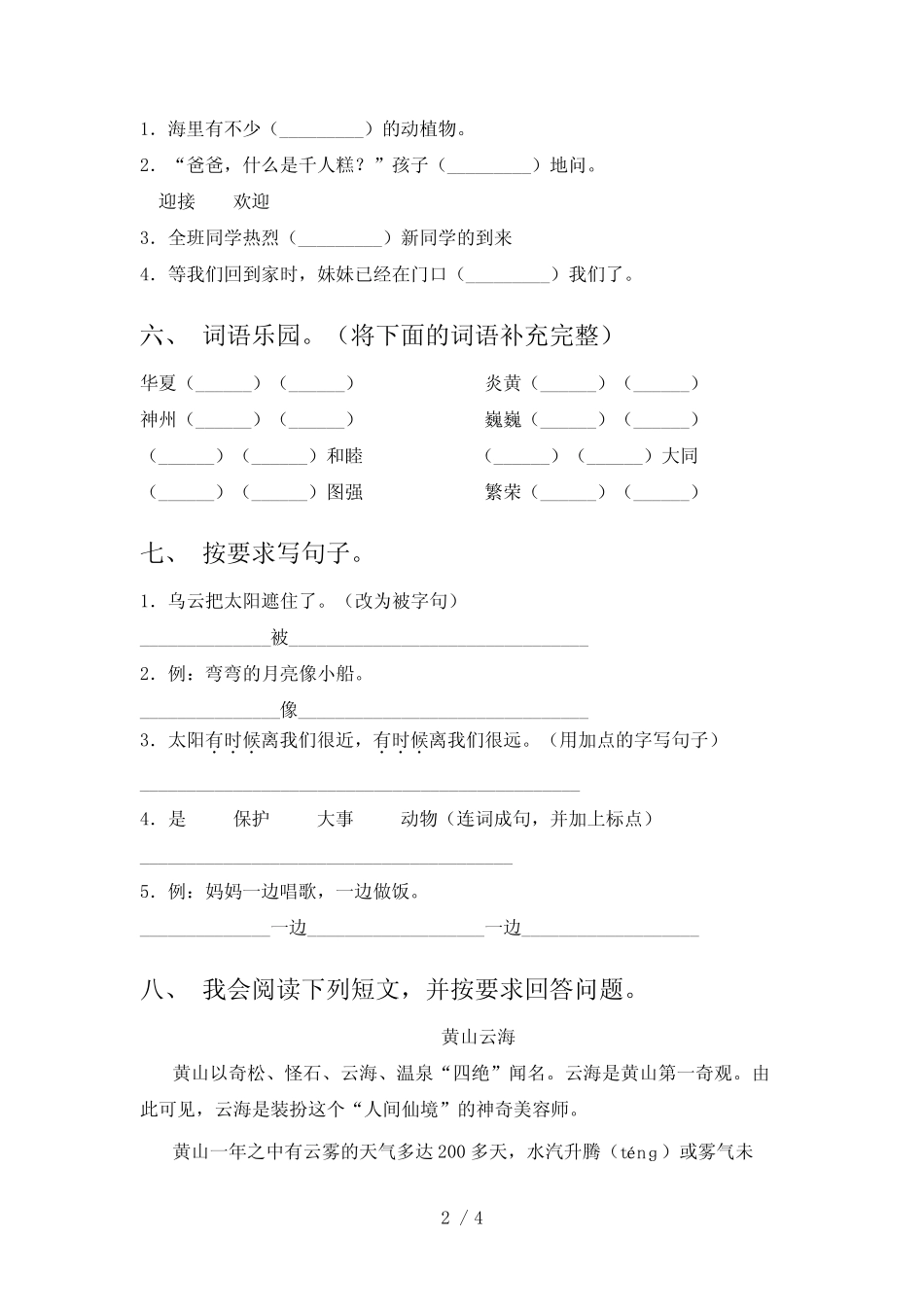 2023年部编版二年级语文上册期末试卷及答案【完整】_第2页