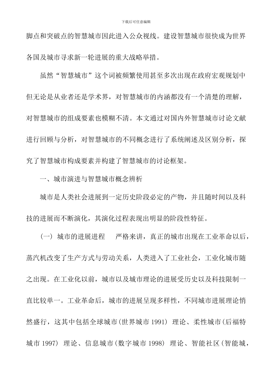 智能安防在智慧城市的建设中的应用_第2页