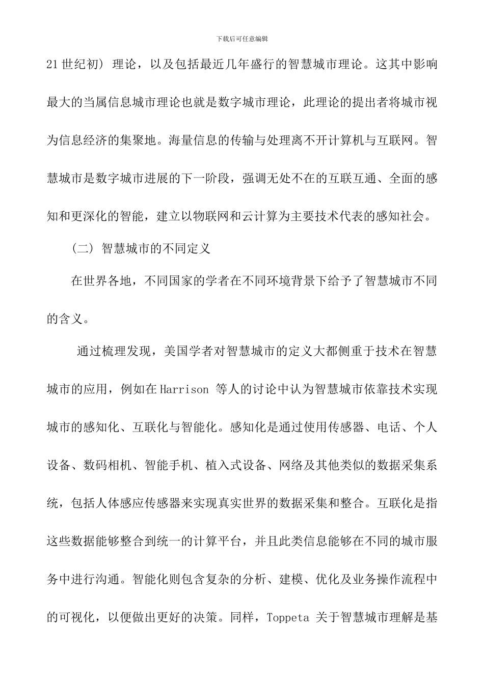 智能安防在智慧城市的建设中的应用_第3页