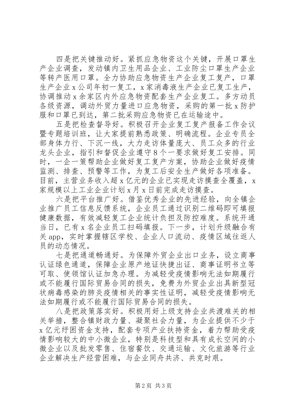 推进公司企业复工复产经验交流会讲话发言_第2页