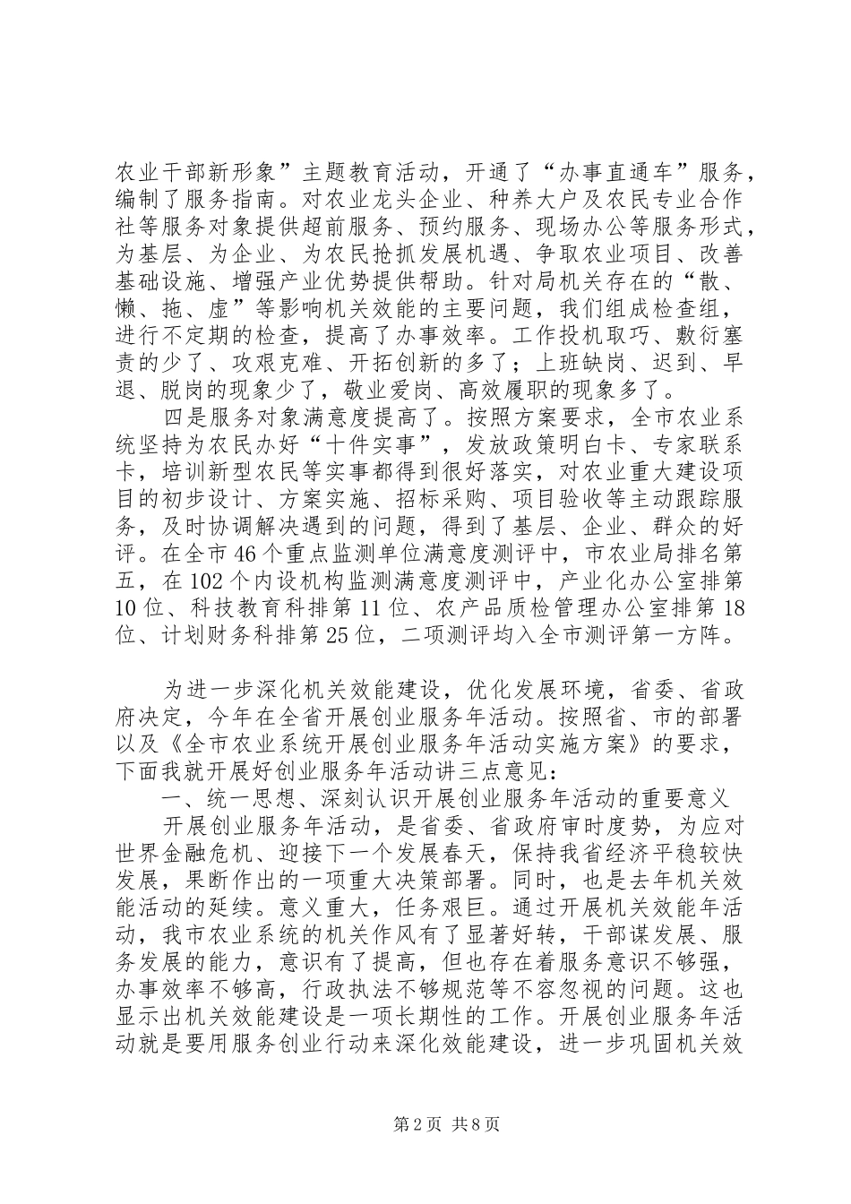 书记在农业系统动员大会讲话发言_第2页