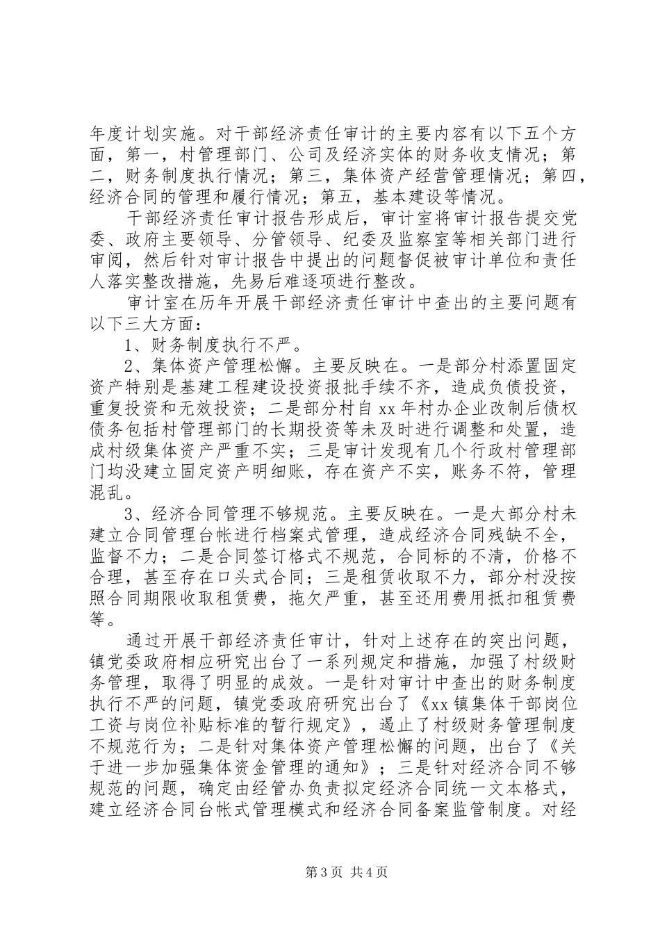 乡镇审计工作会议讲话发言_第3页