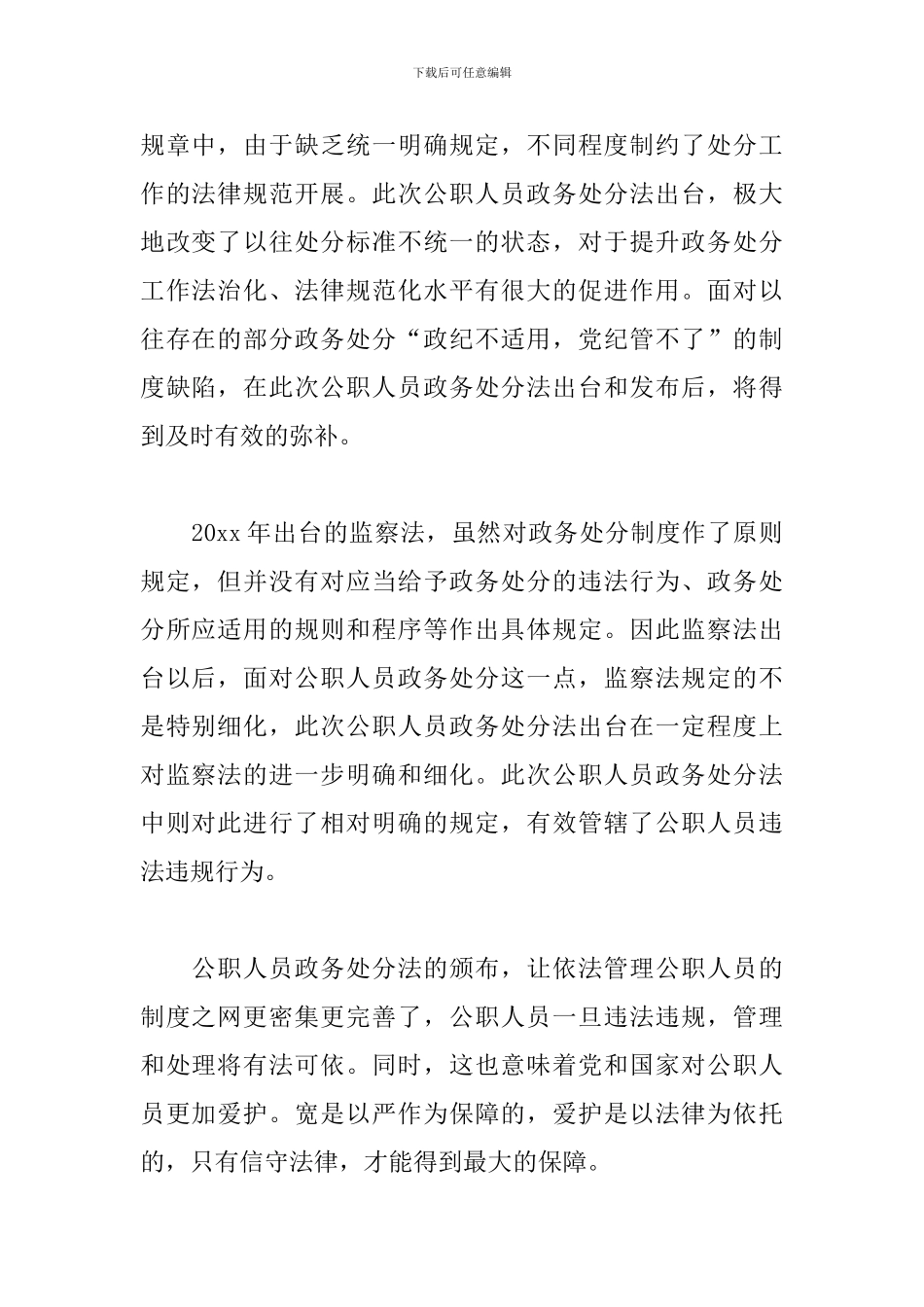 2024年《政务处分法》观后感学习心得体会三篇_第2页