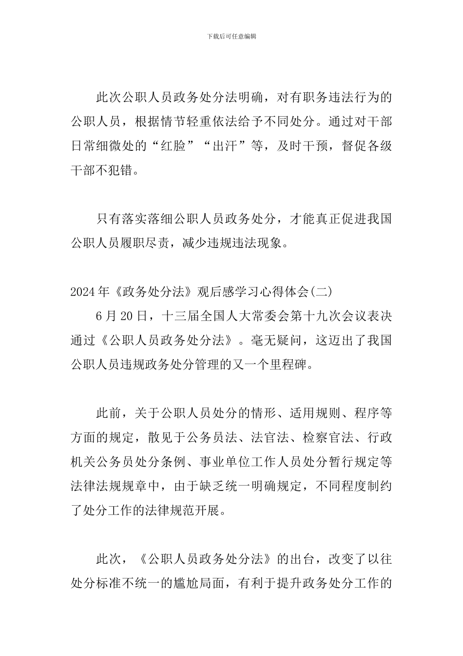 2024年《政务处分法》观后感学习心得体会三篇_第3页