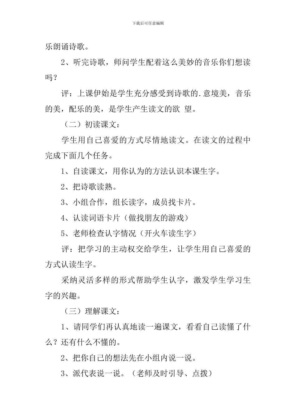 部编版二年级下册语文祖先的摇篮教案五篇_第2页