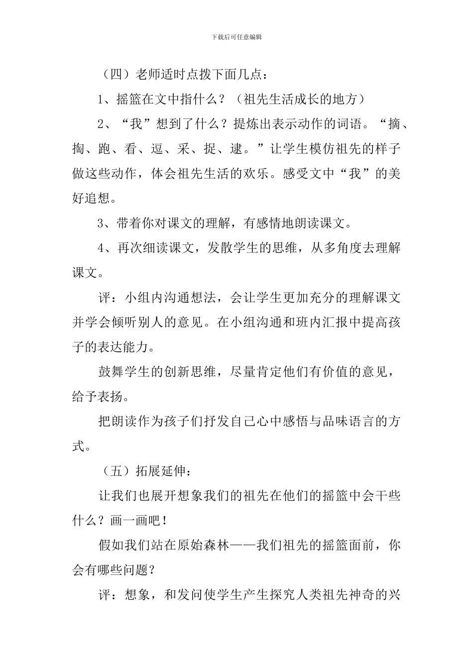 部编版二年级下册语文祖先的摇篮教案五篇_第3页
