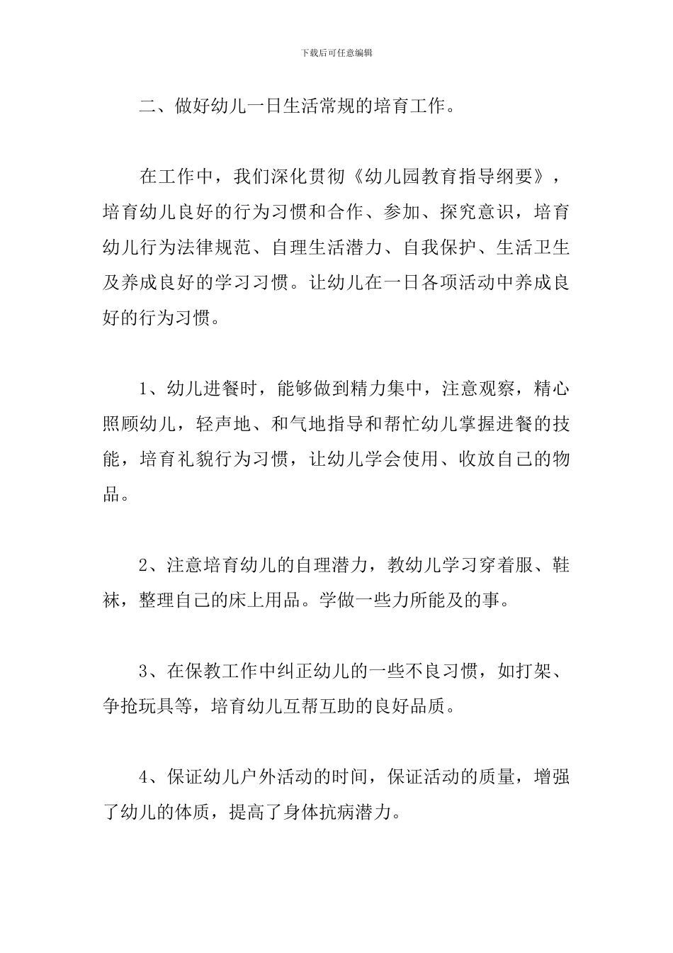 幼儿园保育员的卫生消毒工作总结范文3篇_第2页