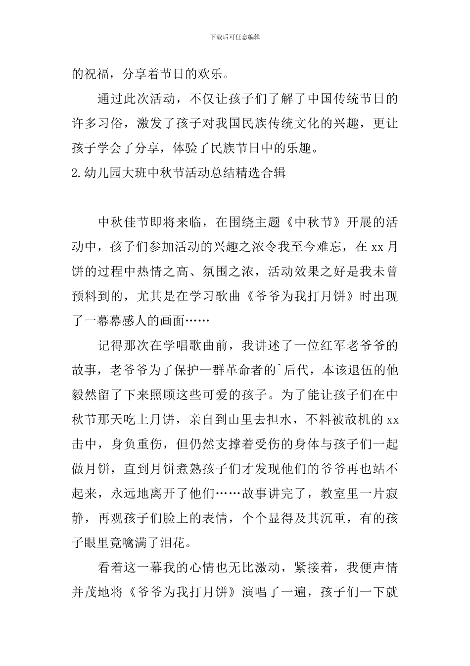 幼儿园大班中秋节活动总结精选合辑_第2页