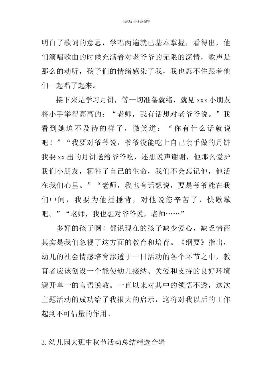 幼儿园大班中秋节活动总结精选合辑_第3页