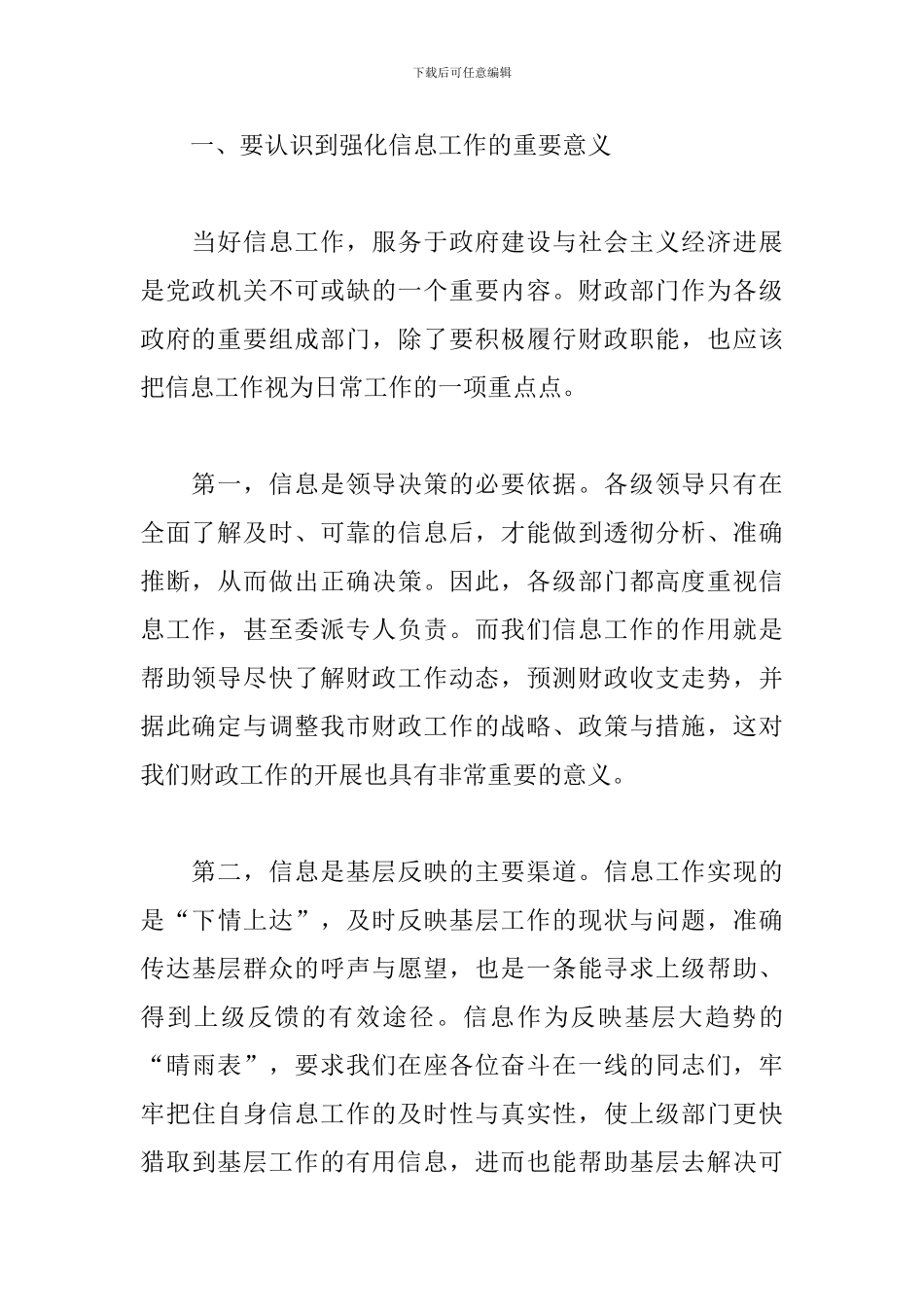 在全市财政系统信息写作暨综治工作轮训班上的讲话稿汇编_第2页