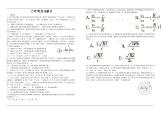 高一物理万有引力与航天单元检测题3