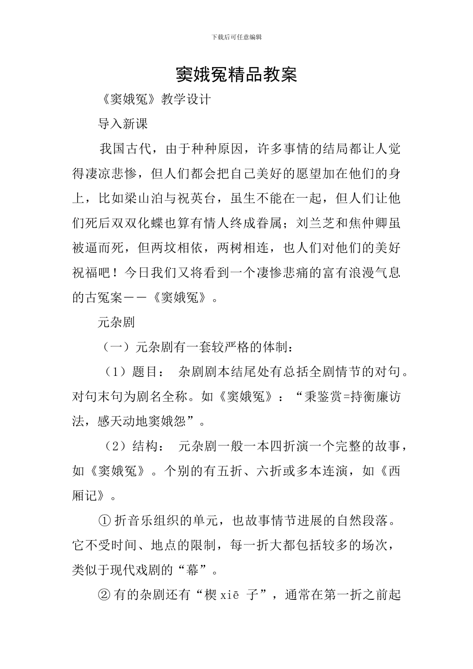 窦娥冤精品教案_第1页