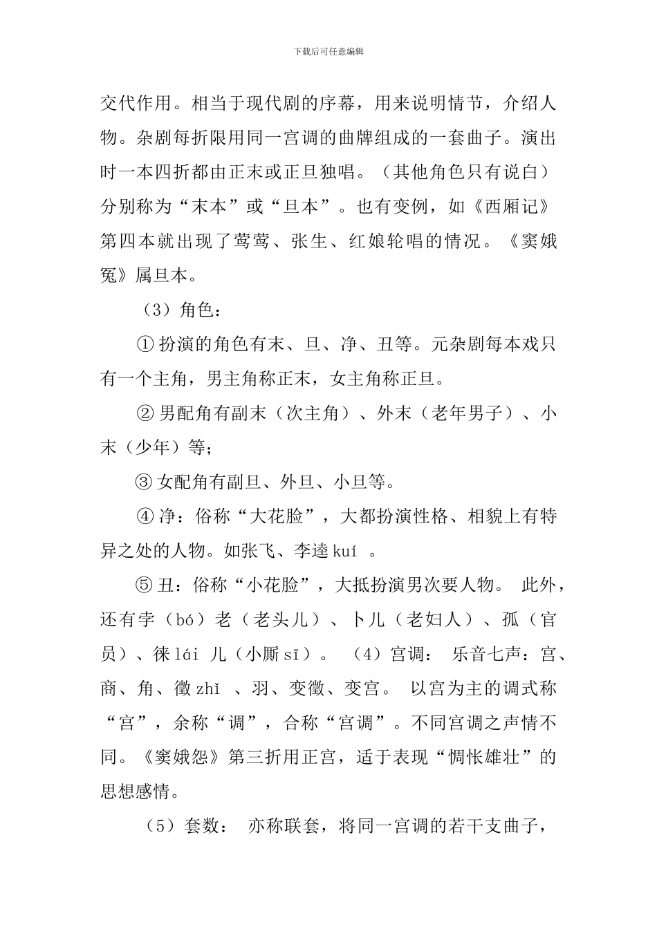 窦娥冤精品教案_第2页