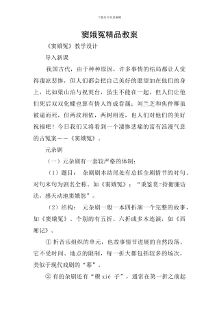 窦娥冤精品教案