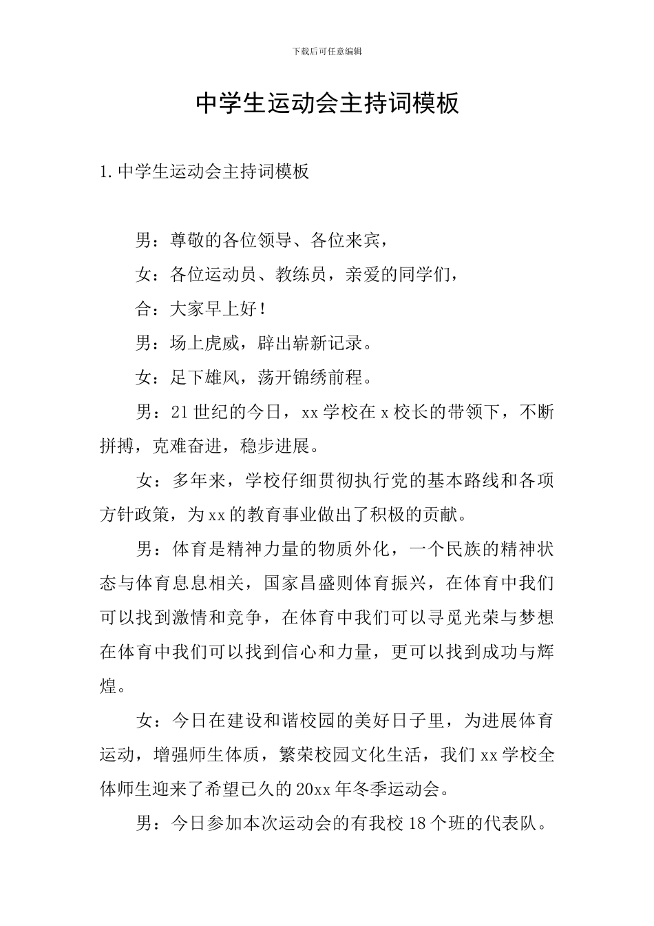 中学生运动会主持词模板_第1页