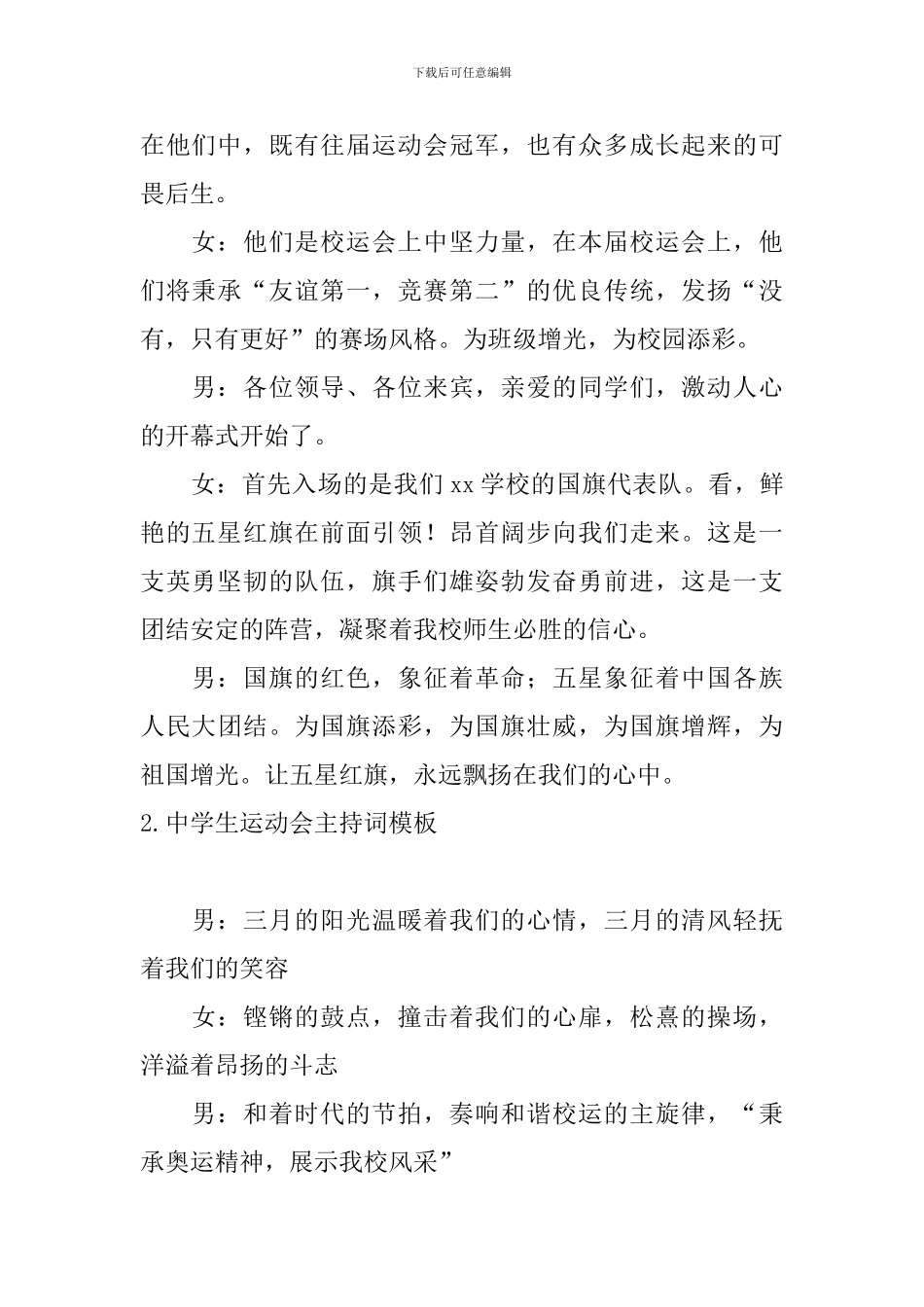 中学生运动会主持词模板_第2页