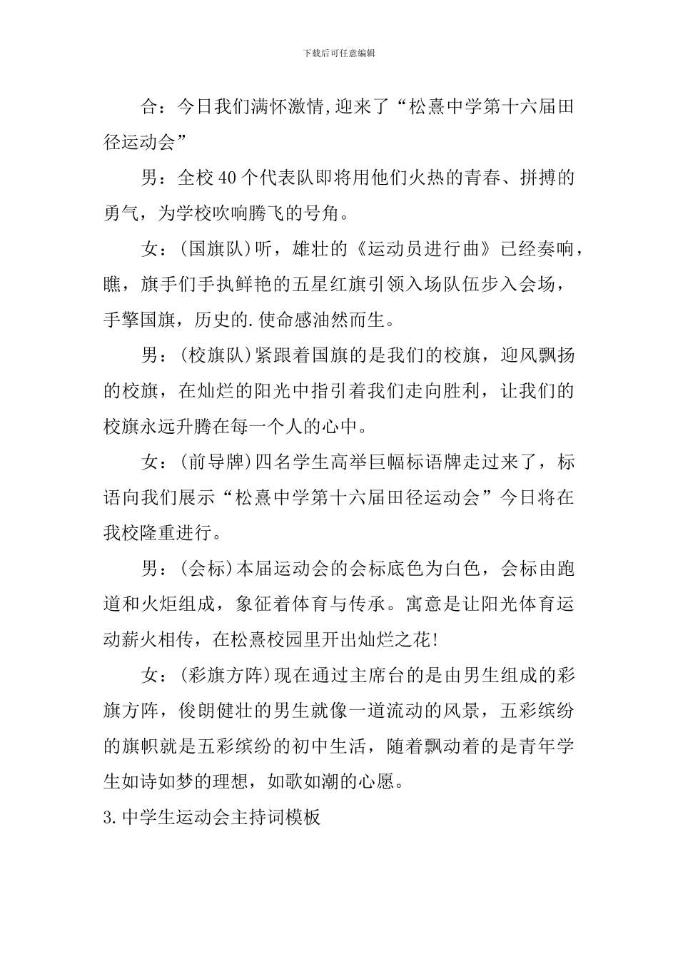中学生运动会主持词模板_第3页