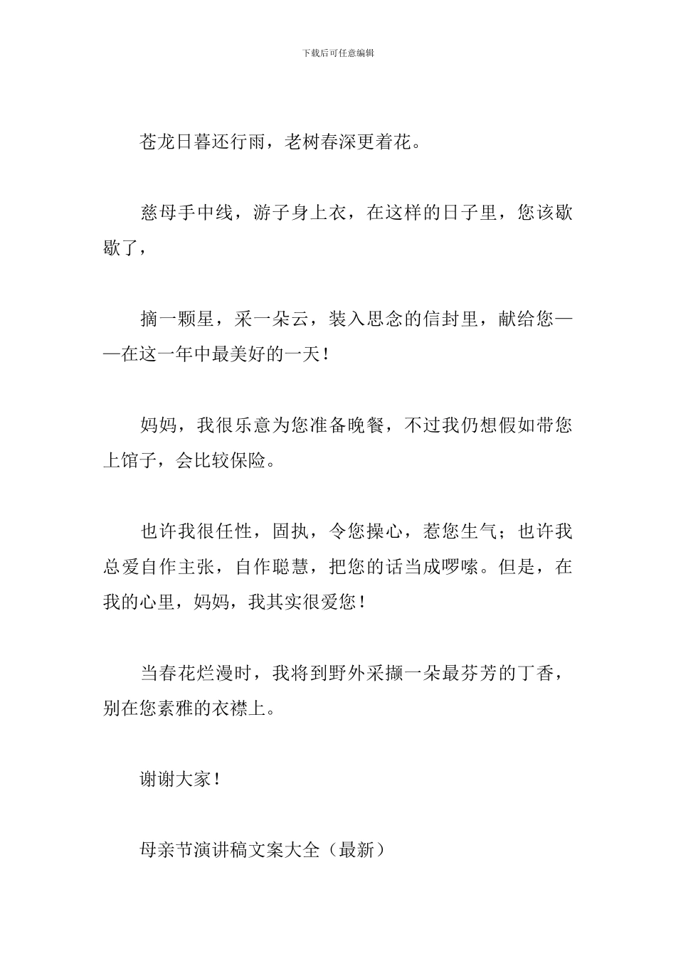 母亲节演讲稿文案大全_第2页